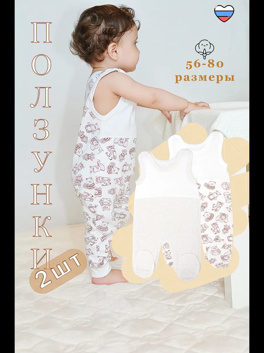 Набор ползунков на лямках для новорожденных