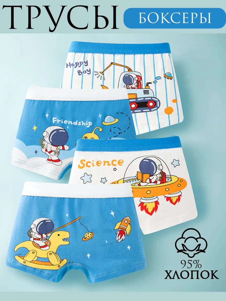 Трусы боксеры для мальчика