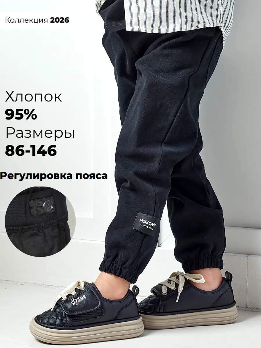 Штаны джоггеры на резинке школьные