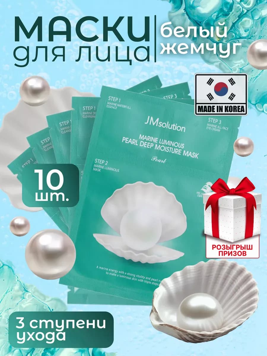 Трехшаговый набор тканевых масок для лица 10 шт