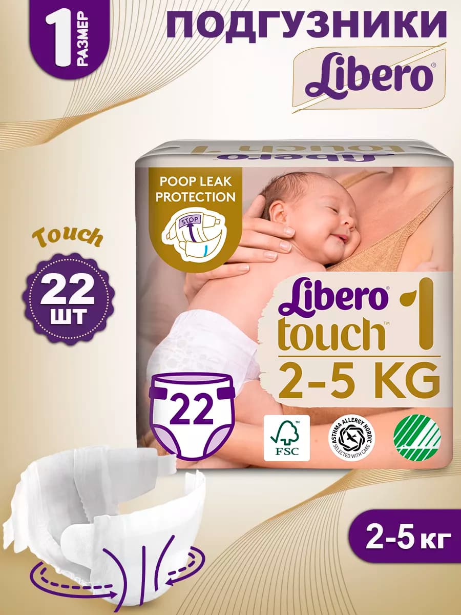 Подгузники для новорожденных Touch N1 (2-5кг) 22шт