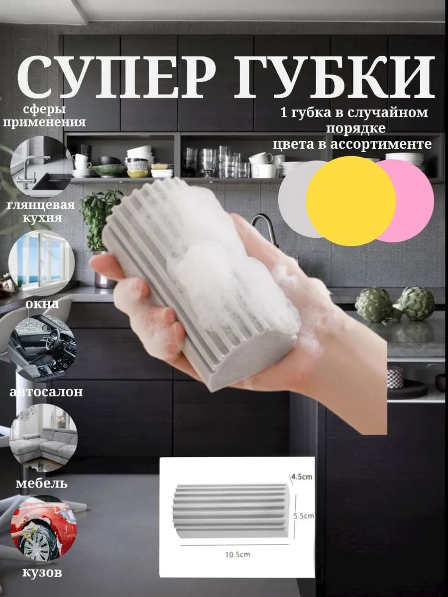 Губка хозяйственная для уборки 1 шт