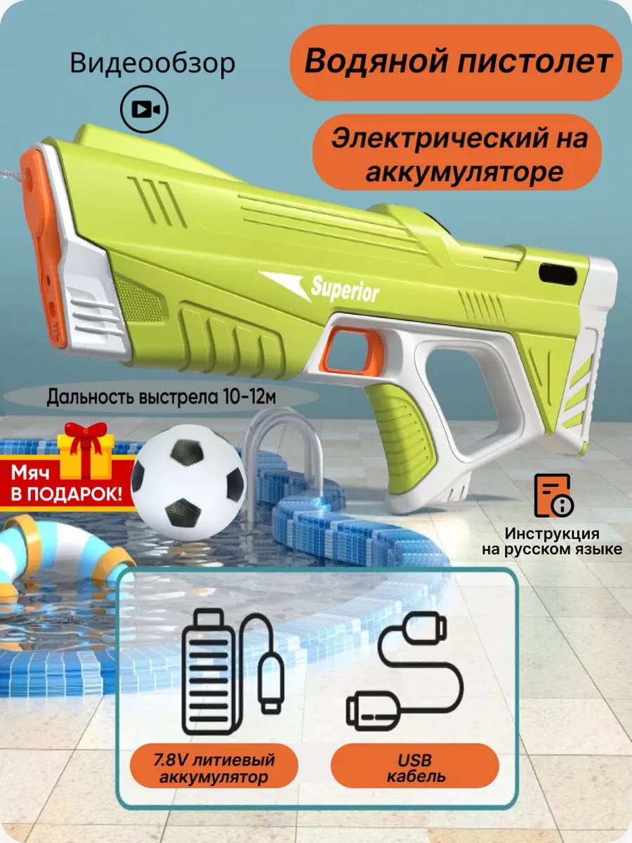 Водный пистолет электрический бластер
