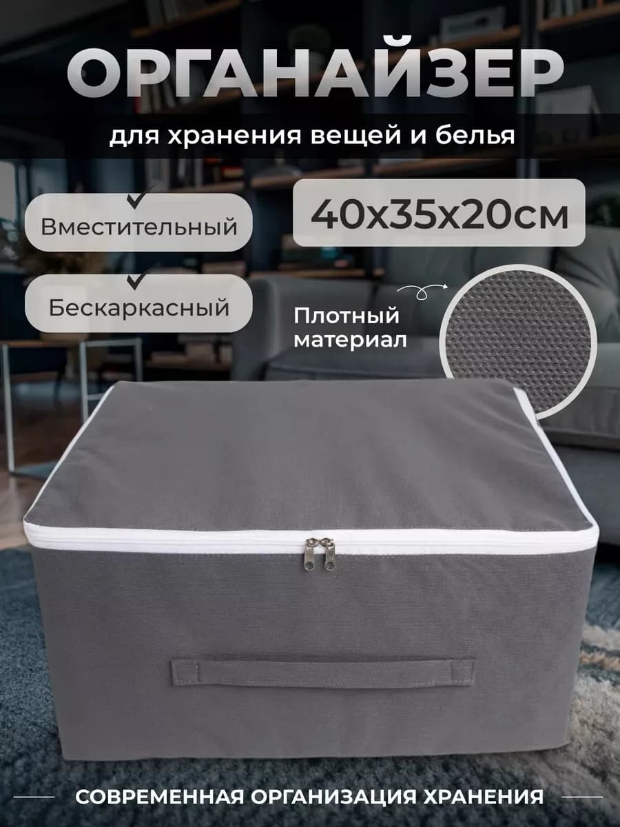 Сумка-органайзер для хранения вещей серый
