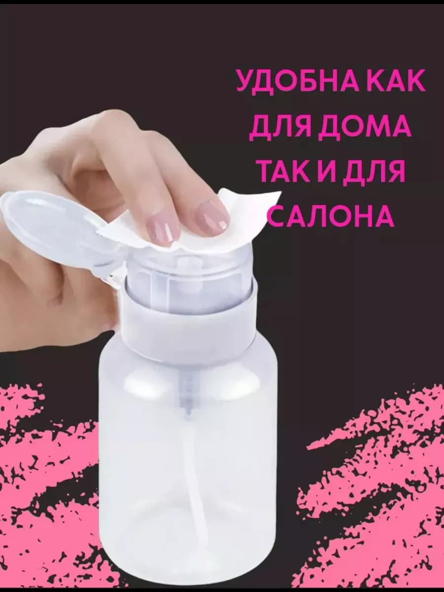 Флакон косметический для жидкостей с дозатором, помпа 1шт