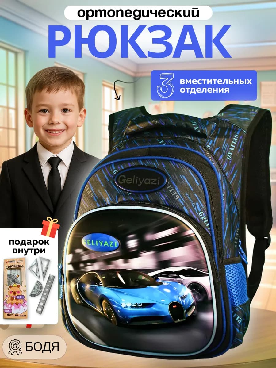 Рюкзак школьный ортопедический легкий