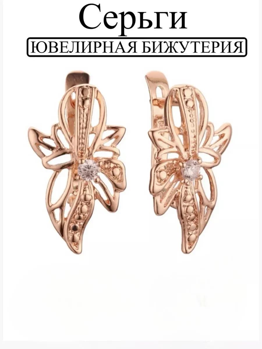Серьги бижутерия цветы с кристаллами