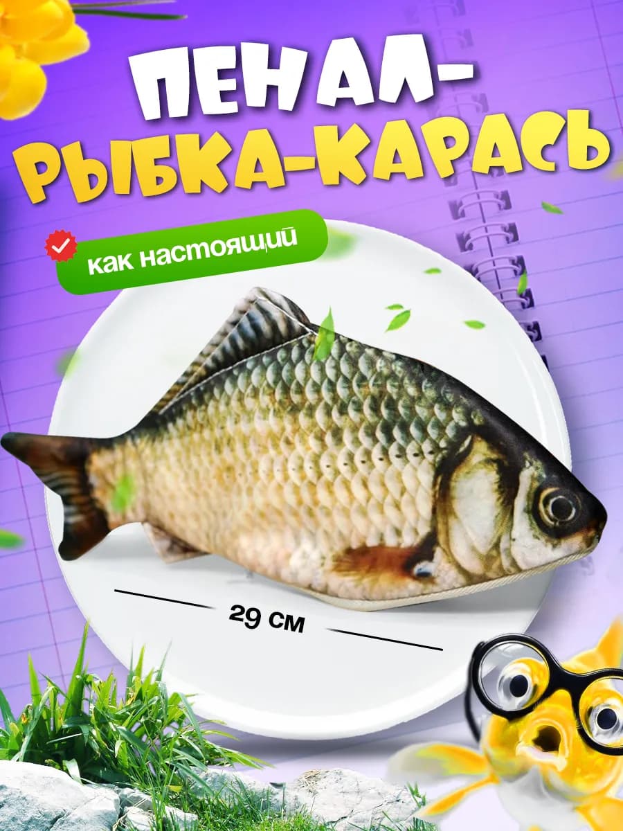 Пенал школьный рыба карась