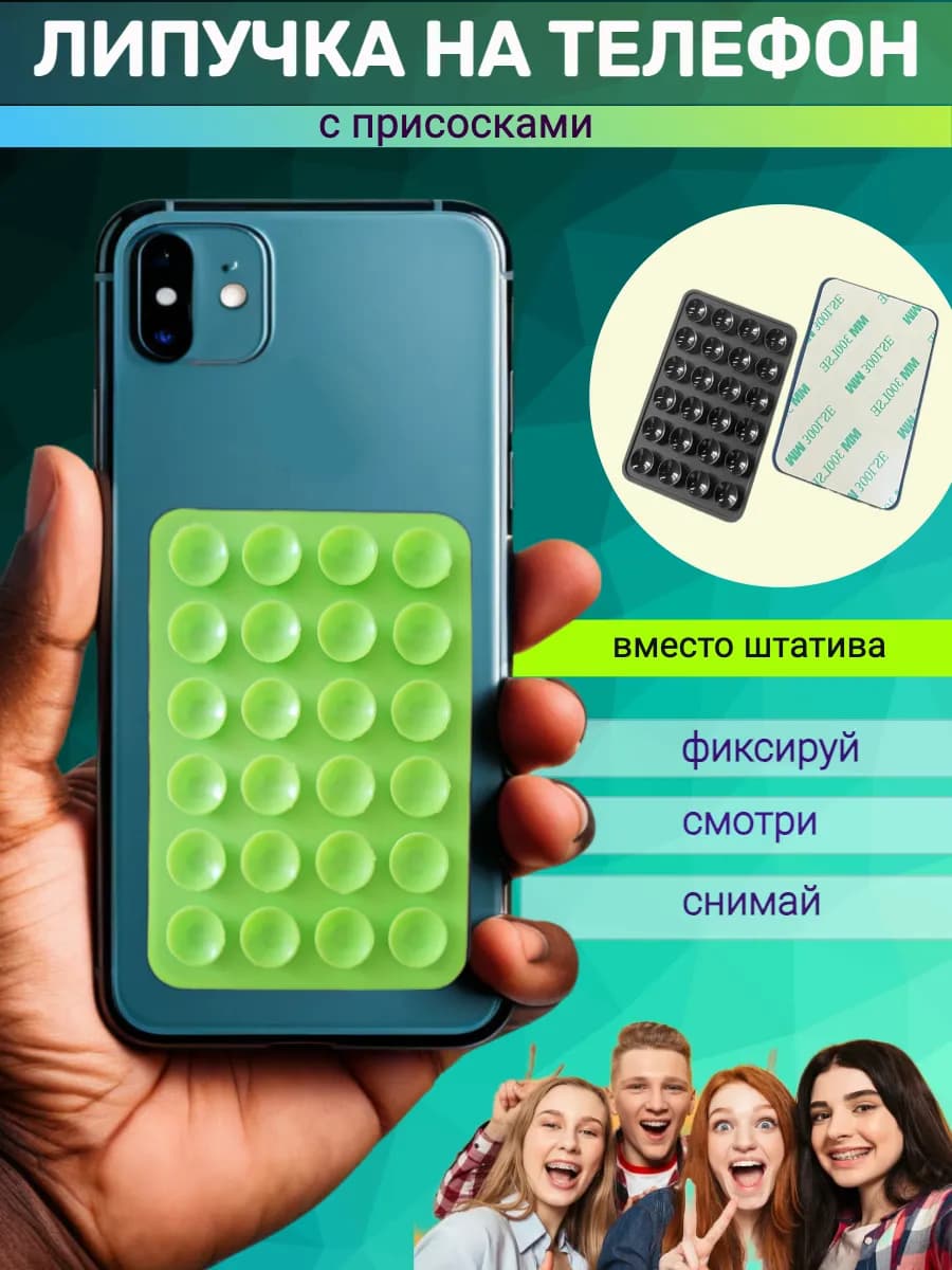 Держатель-липучка на телефон