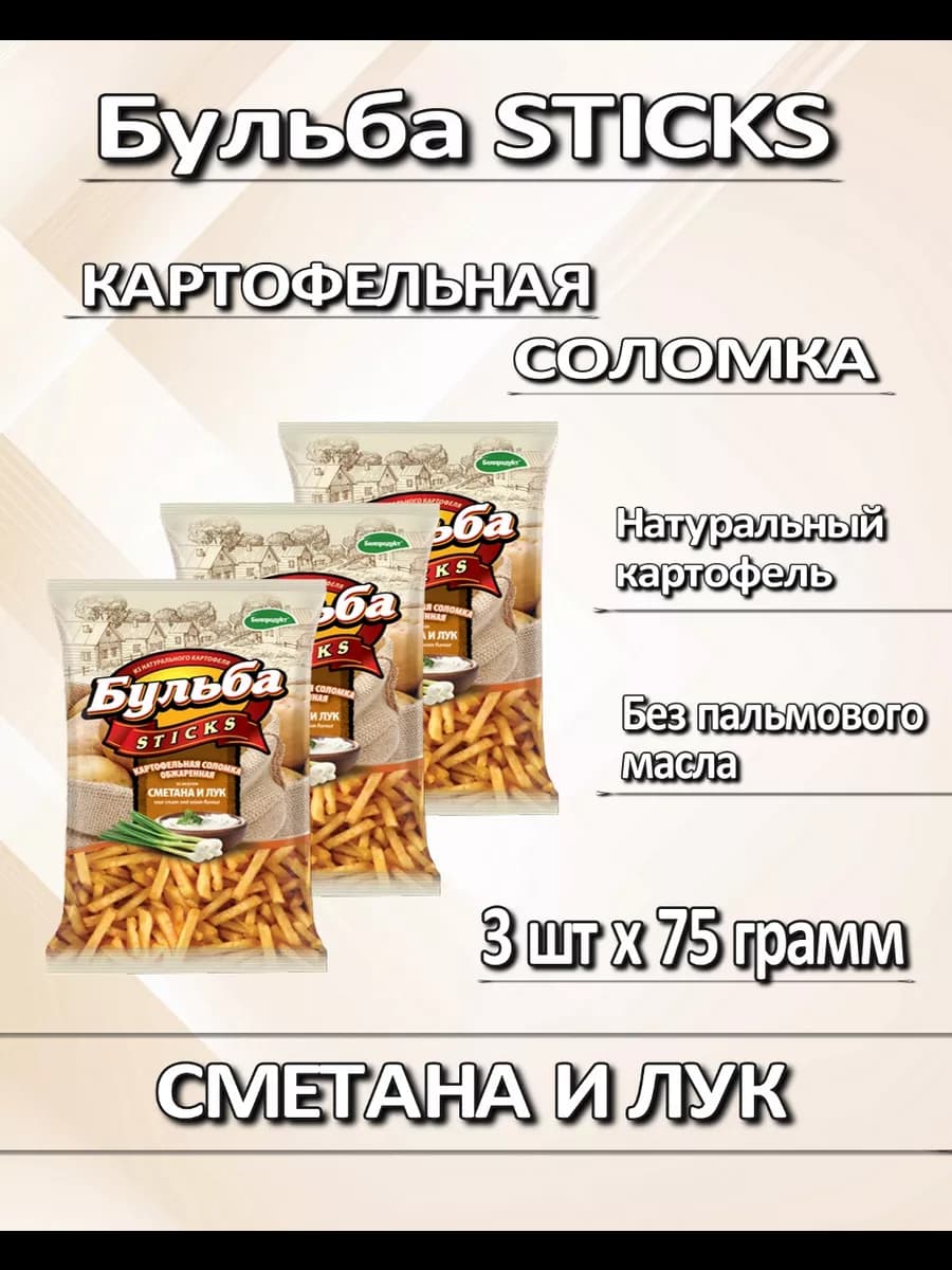 Картофельная натуральная соломка Бульба
