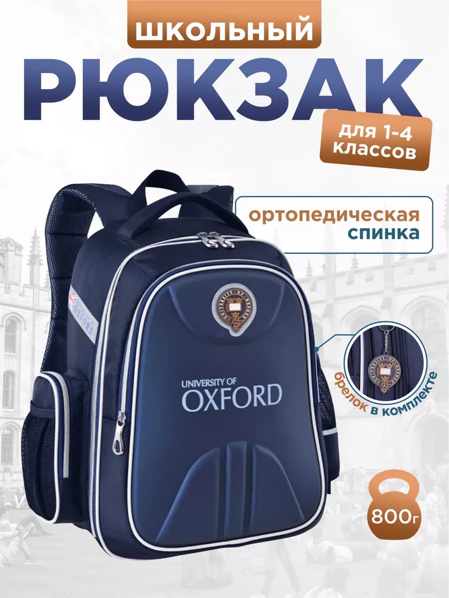 Школьный рюкзак с ортопедической спинкой