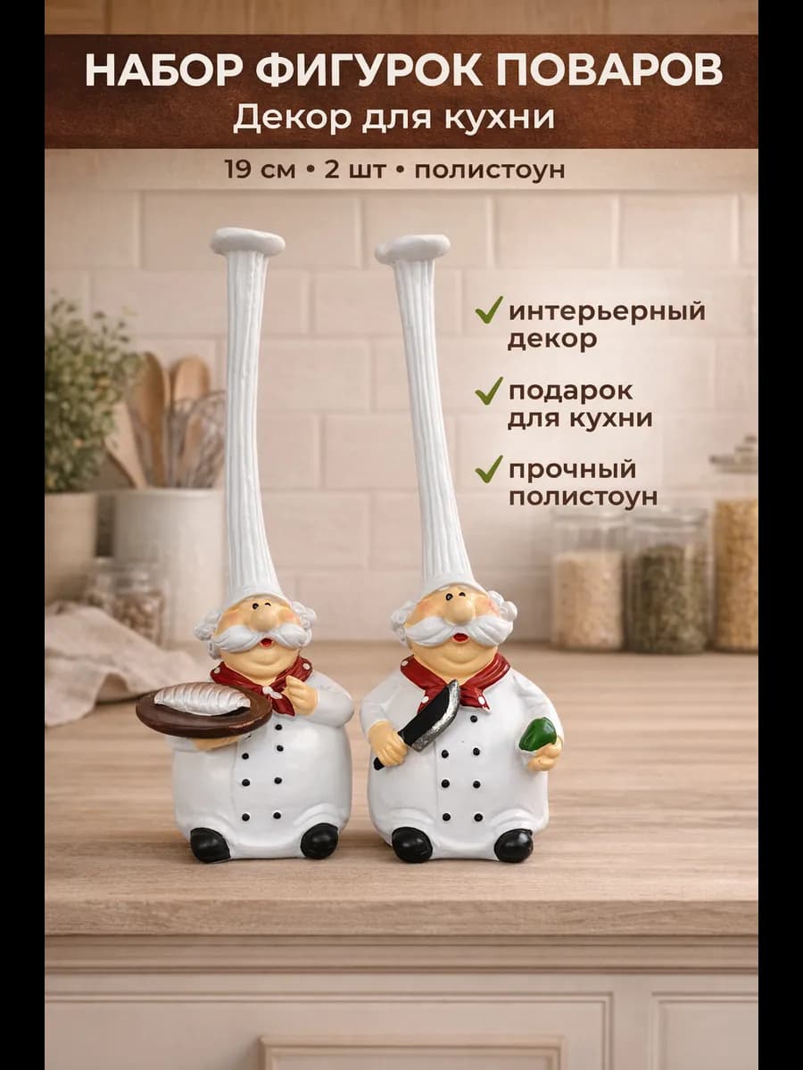 Набор фигурок Поварята, статуэтка для полочки кухни