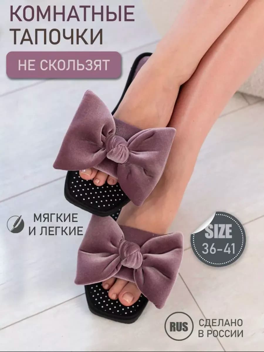 Тапочки женские домашние открытые комнатные с бантом