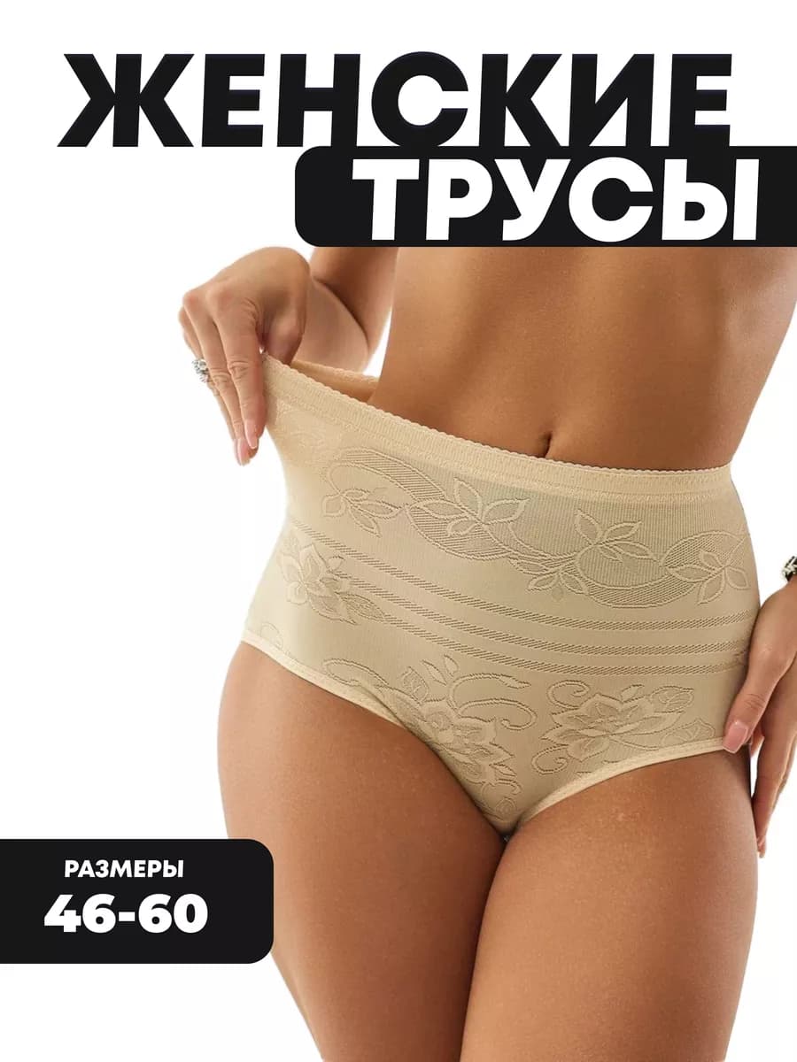 Утягивающие трусы