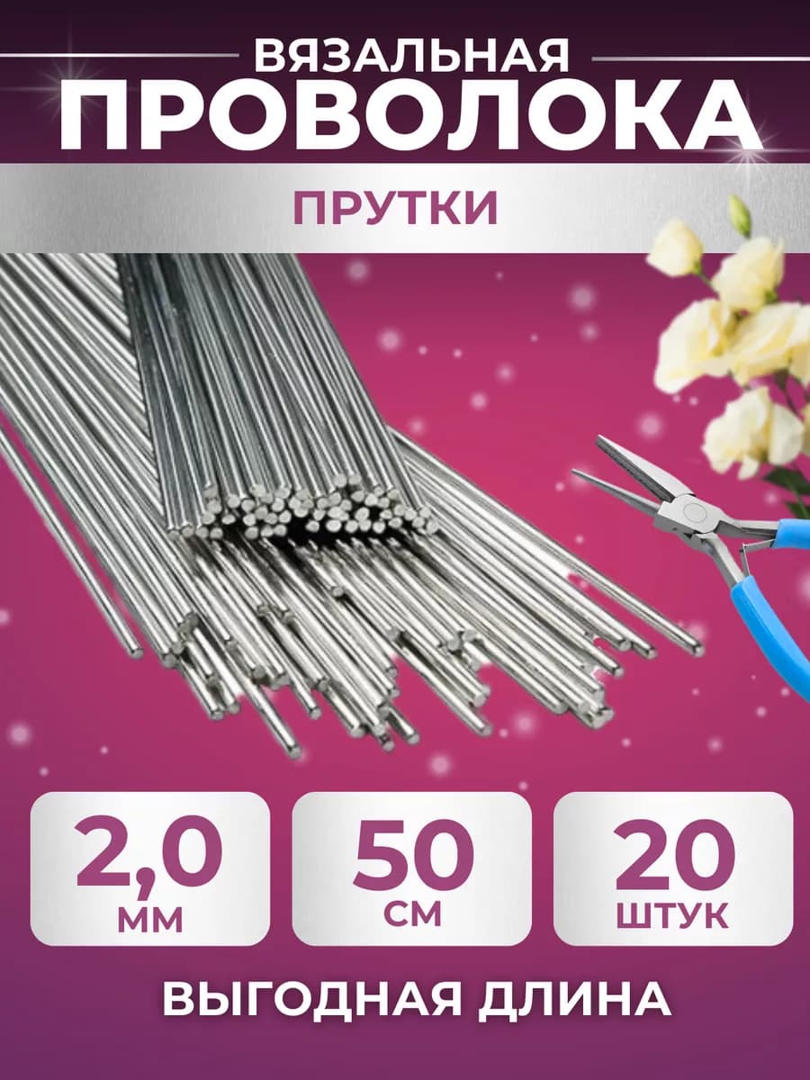 Проволока для каркаса, рукоделия и творчества 2 мм - фото 1
