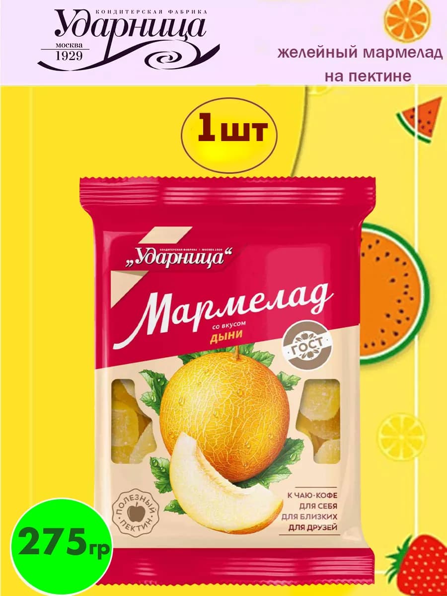 Мармелад со вкусом дыни, 1 шт по 275 гр