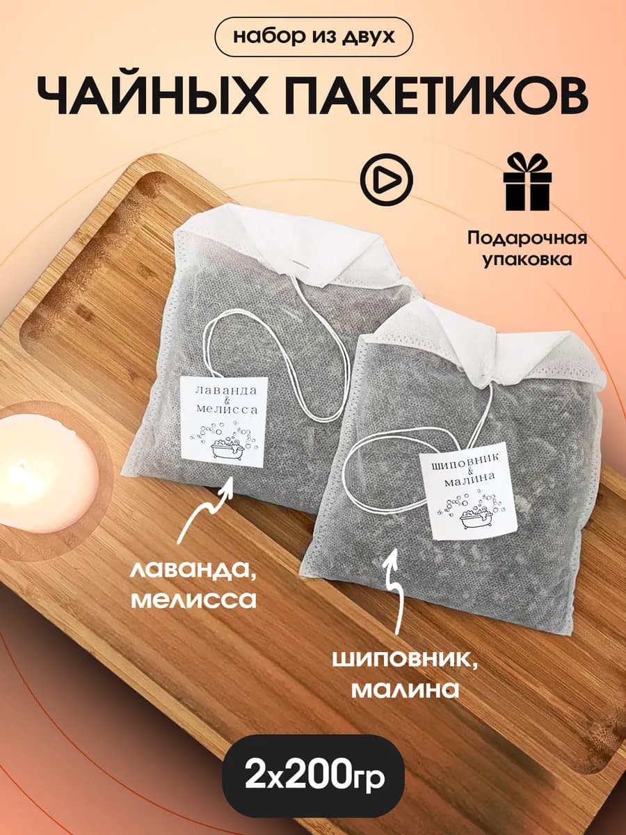 Чайный пакетик для ванны с травами чай для ванны