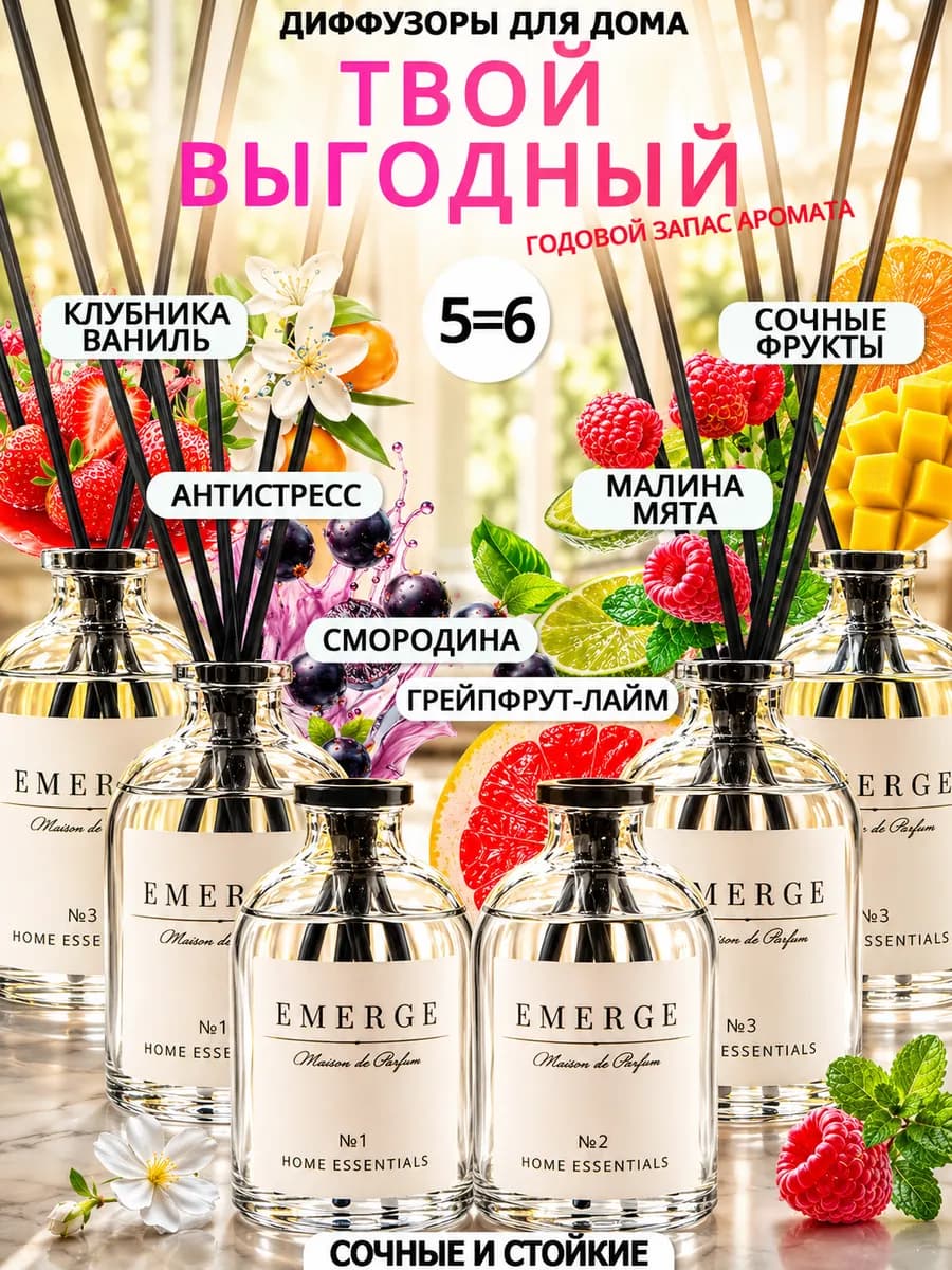 Диффузор для дома с палочками набор 6 шт
