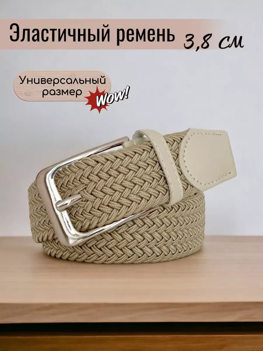 Текстильный плетеный широкий ремень джинсовый