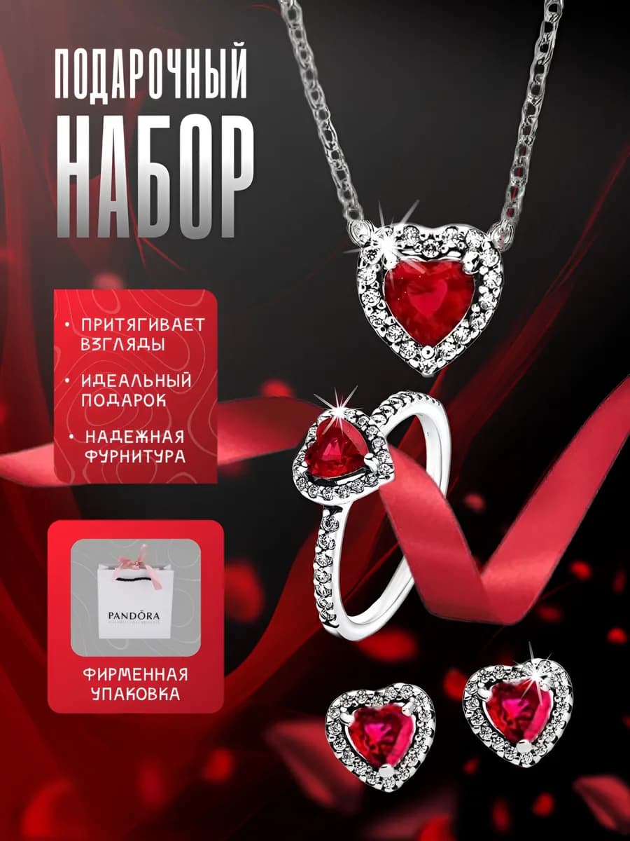 Набор пандора красное сердце подарок на 8 марта