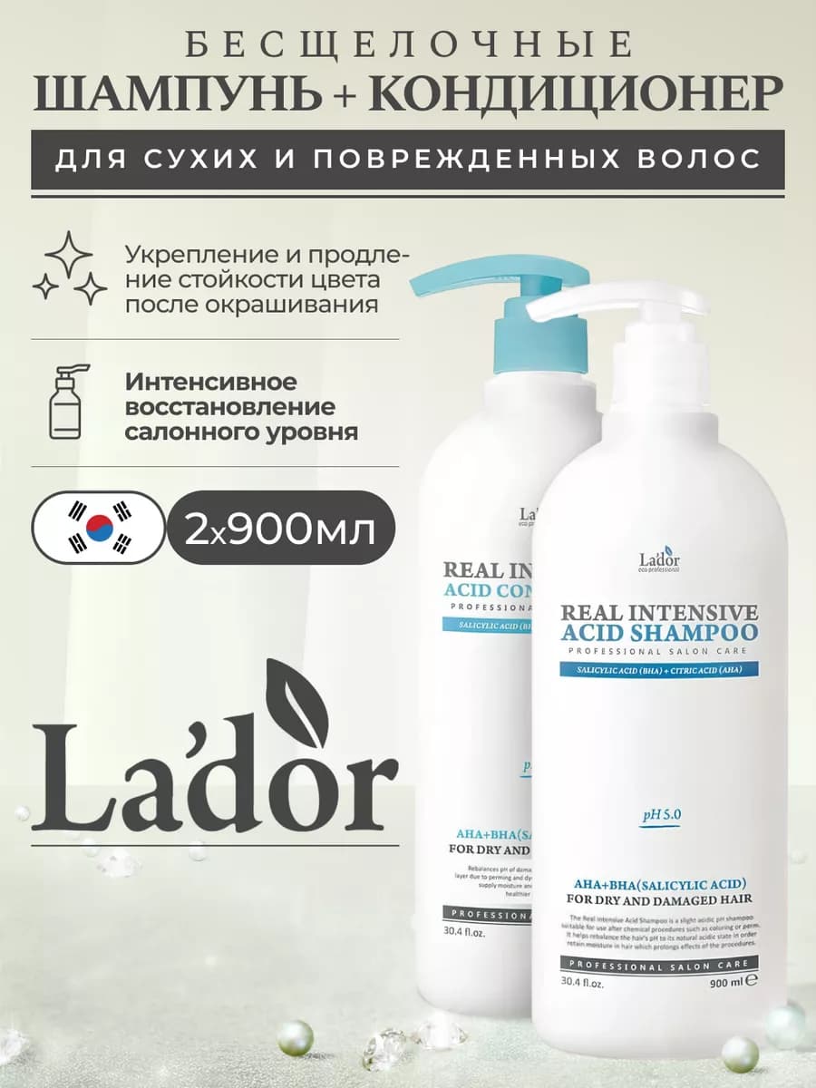 Шампунь и кондиционер для волос набор 1800мл