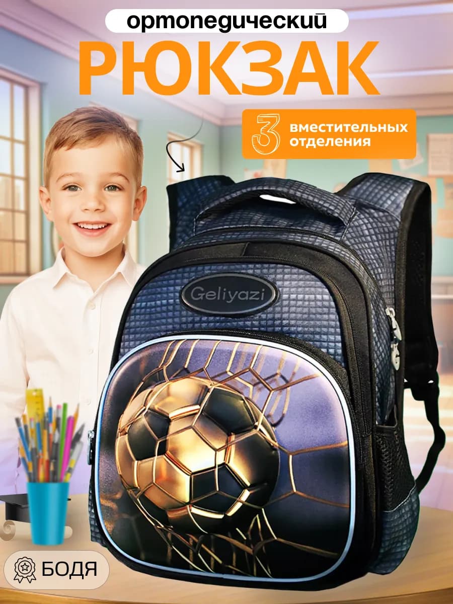 Рюкзак школьный ортопедический легкий