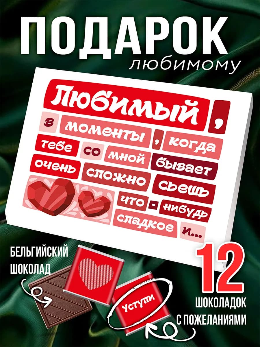 Подарок мужу парню любимому на годовщину