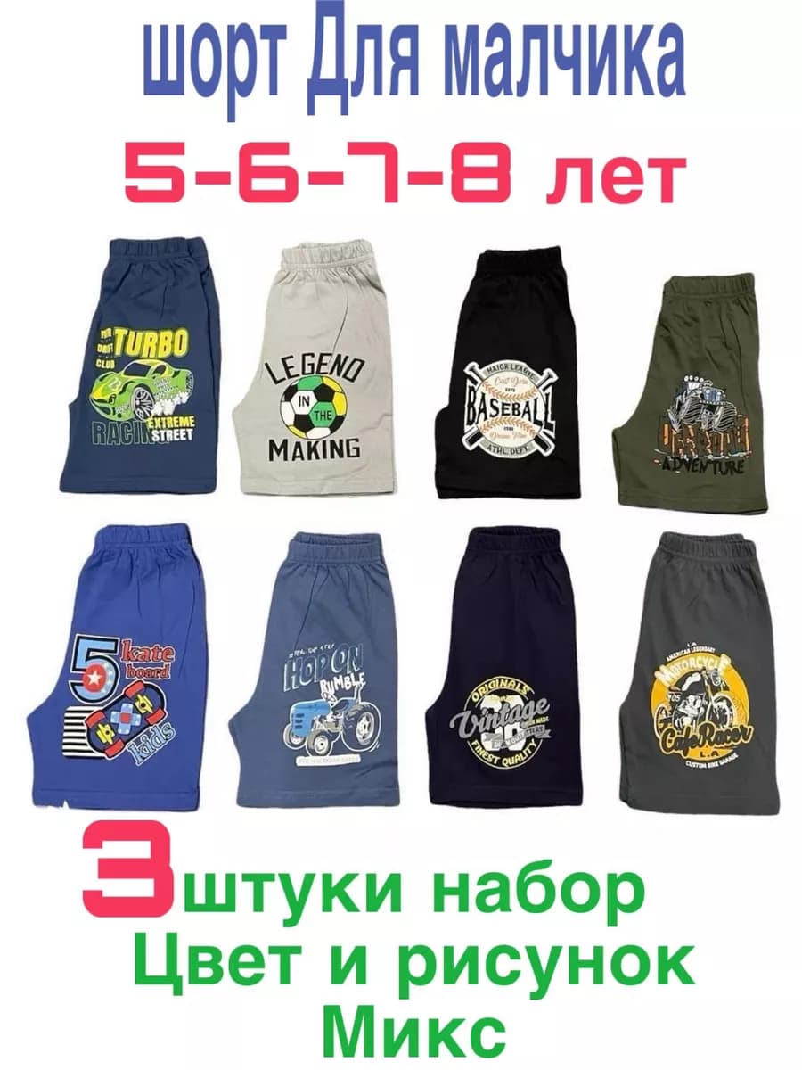 Шорты детские набор 3 шт