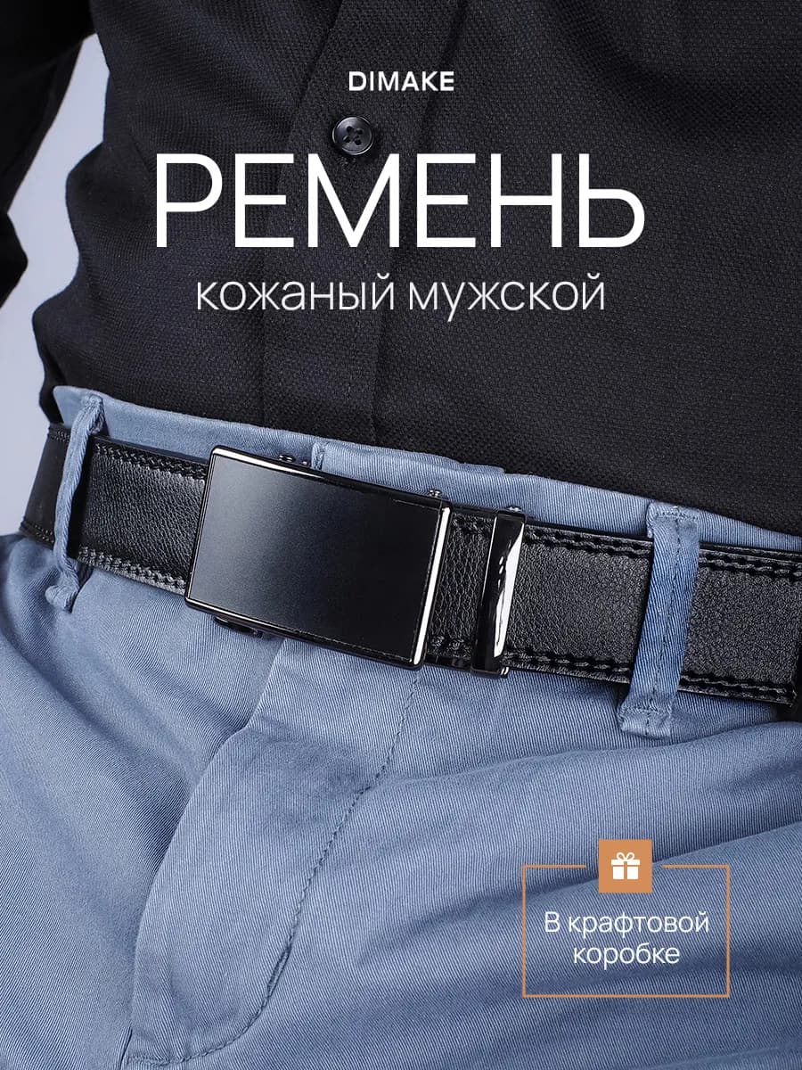 Кожаный ремень для брюк