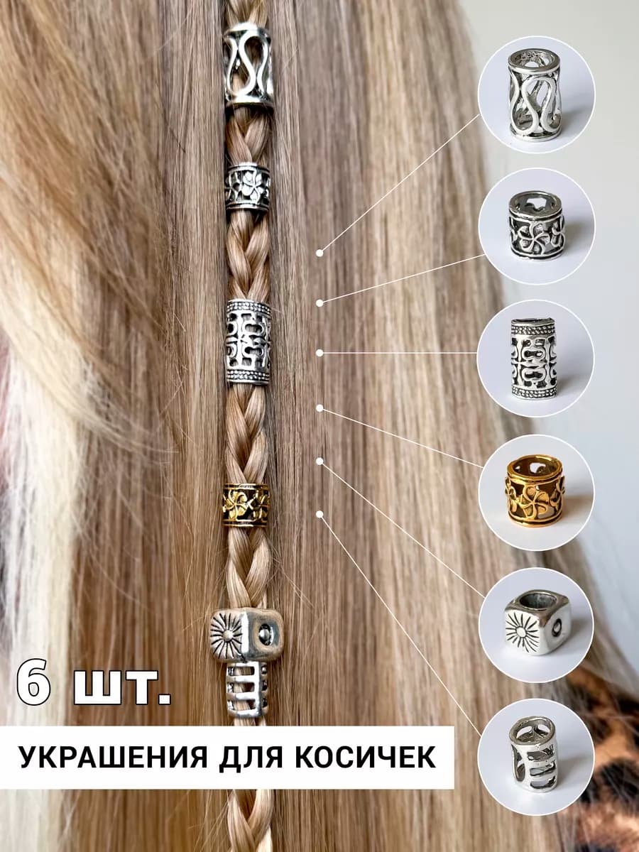 Набор аксессуаров для волос колечки шармы 6 шт