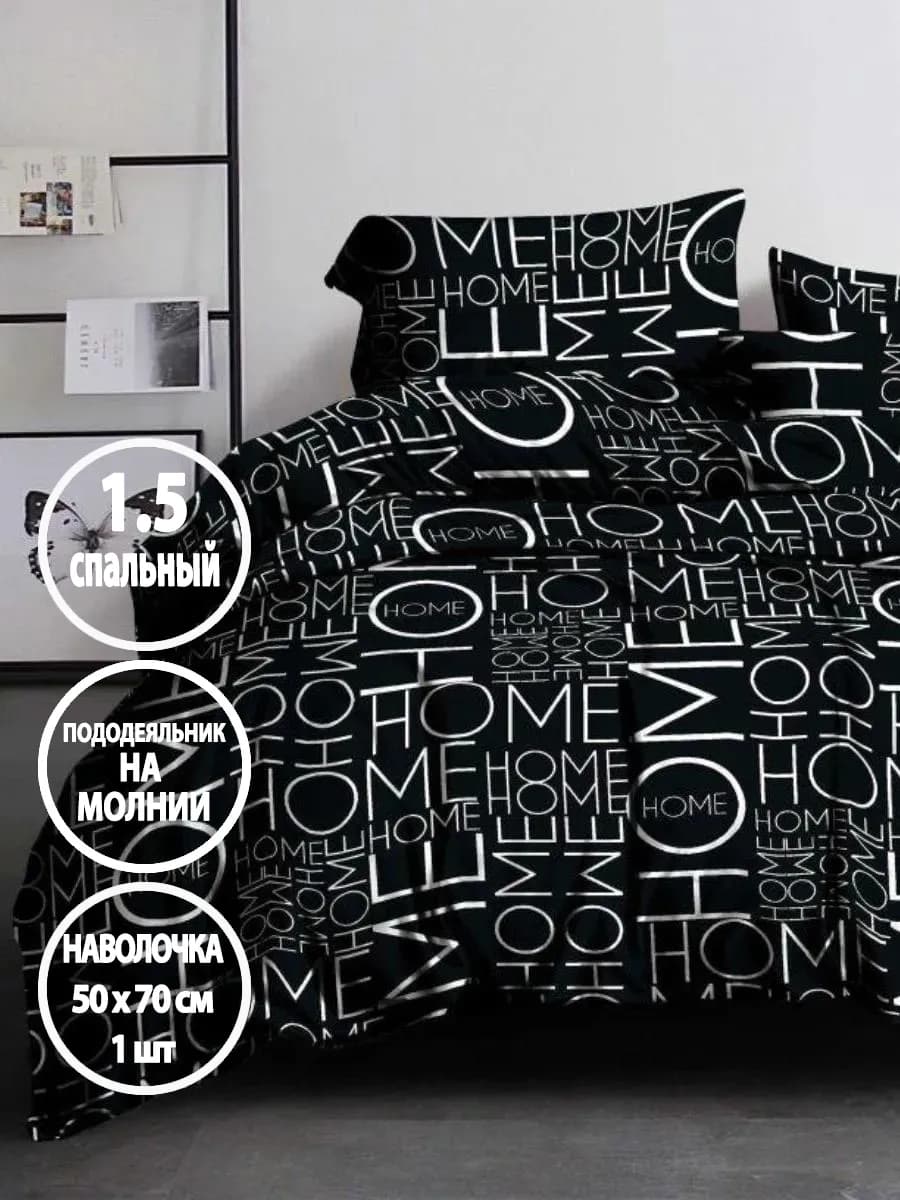 Постельное белье 1.5 спальное на молнии, наволочка 50х70 1шт