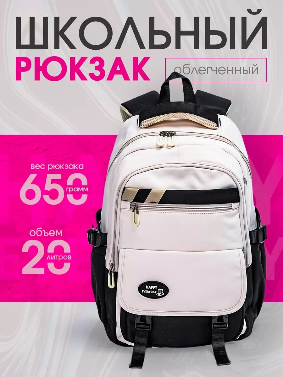 Школьный рюкзак подростковый