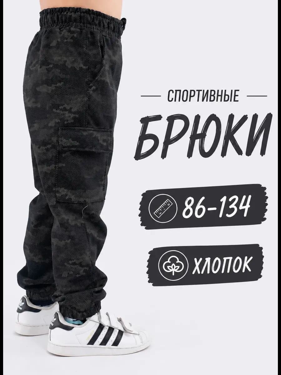 брюки детские камуфляж