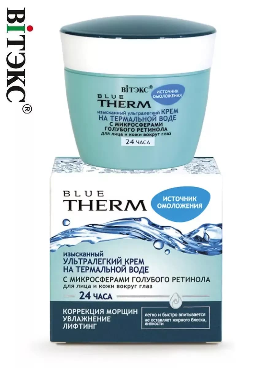 Крем для лица с голубым ретинолом 24 часа Blue Therm