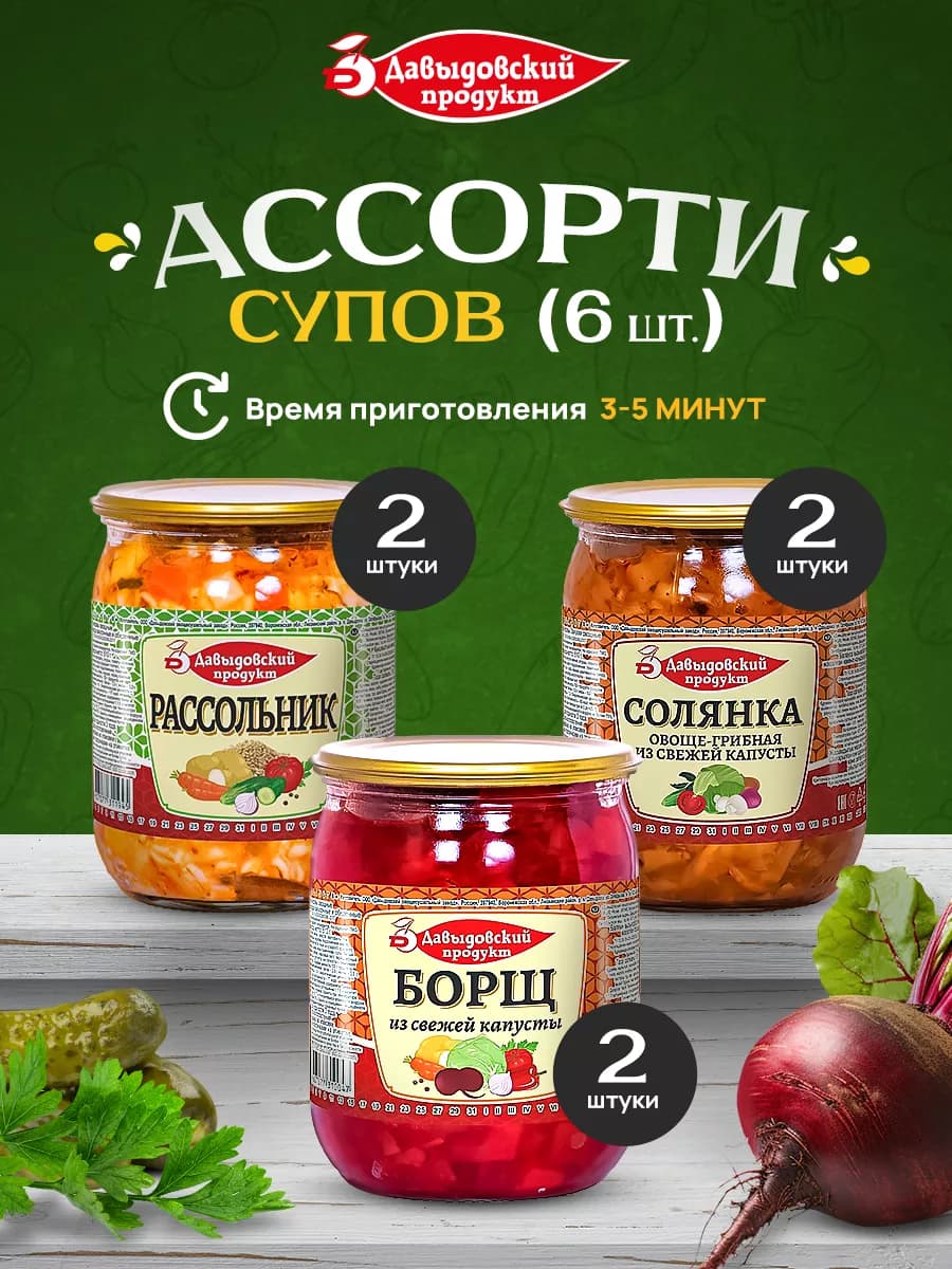 Набор супов (6шт) Борщ Рассольник Солянка