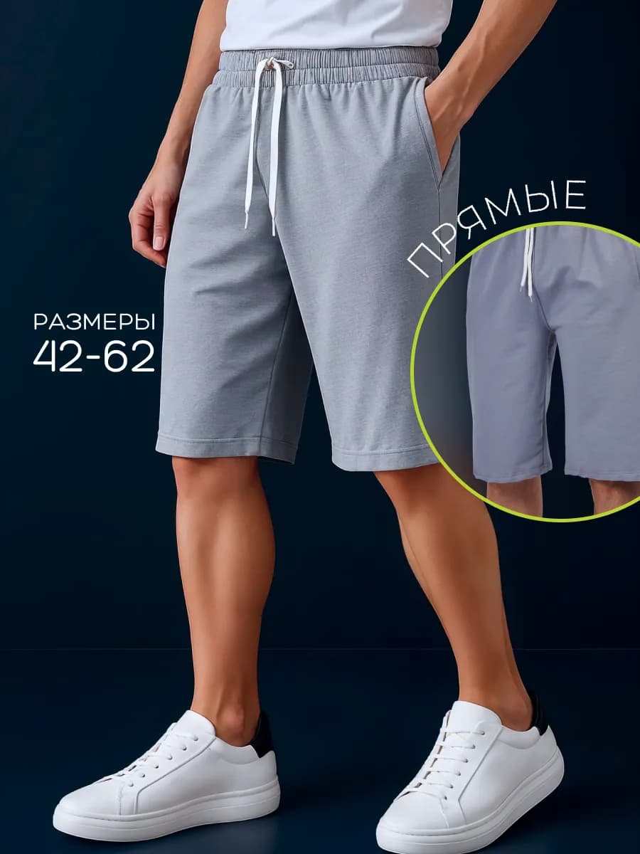 Шорты спортивные летние