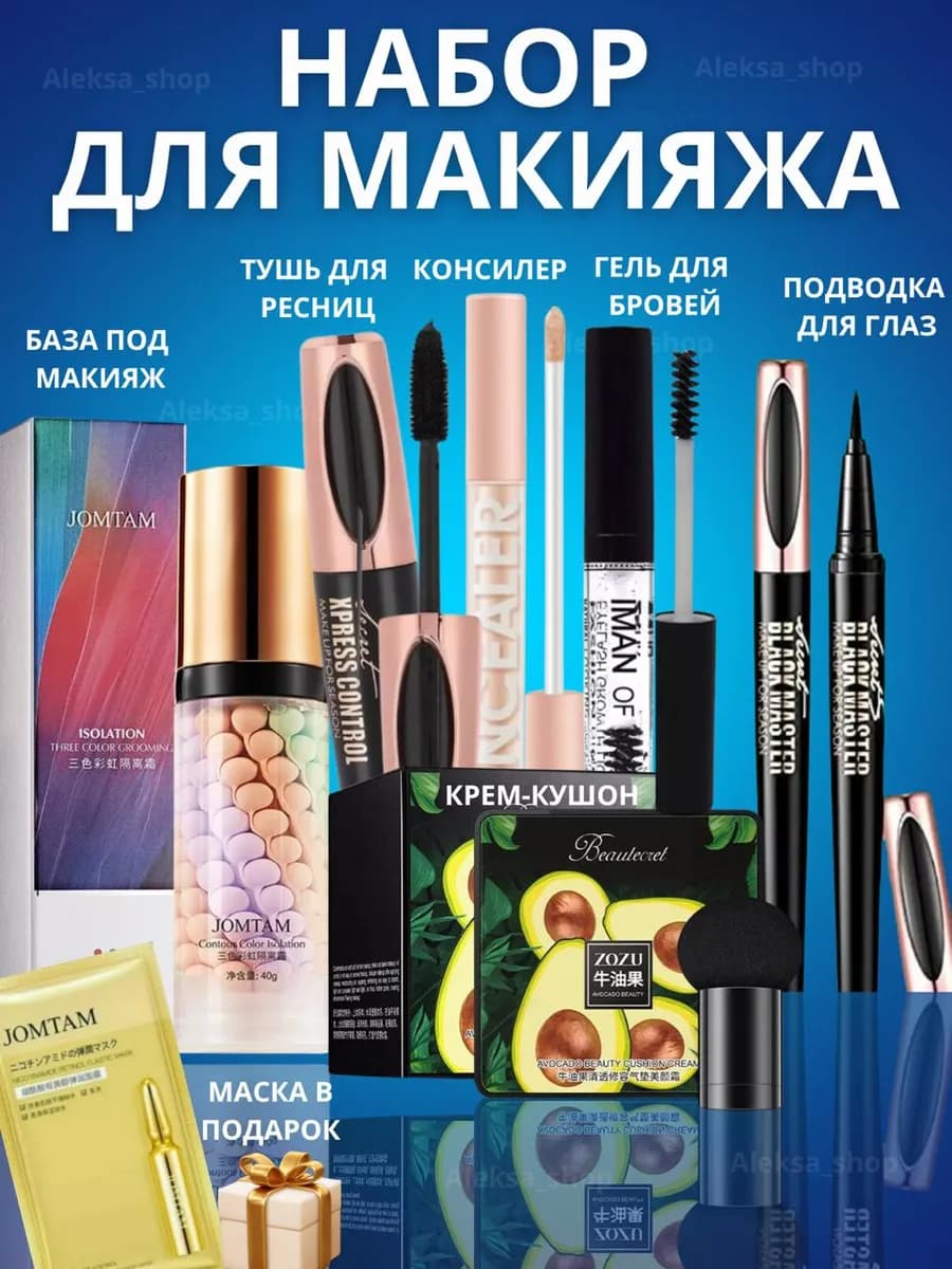 Подарочный набор косметики для макияжа, бьюти бокс