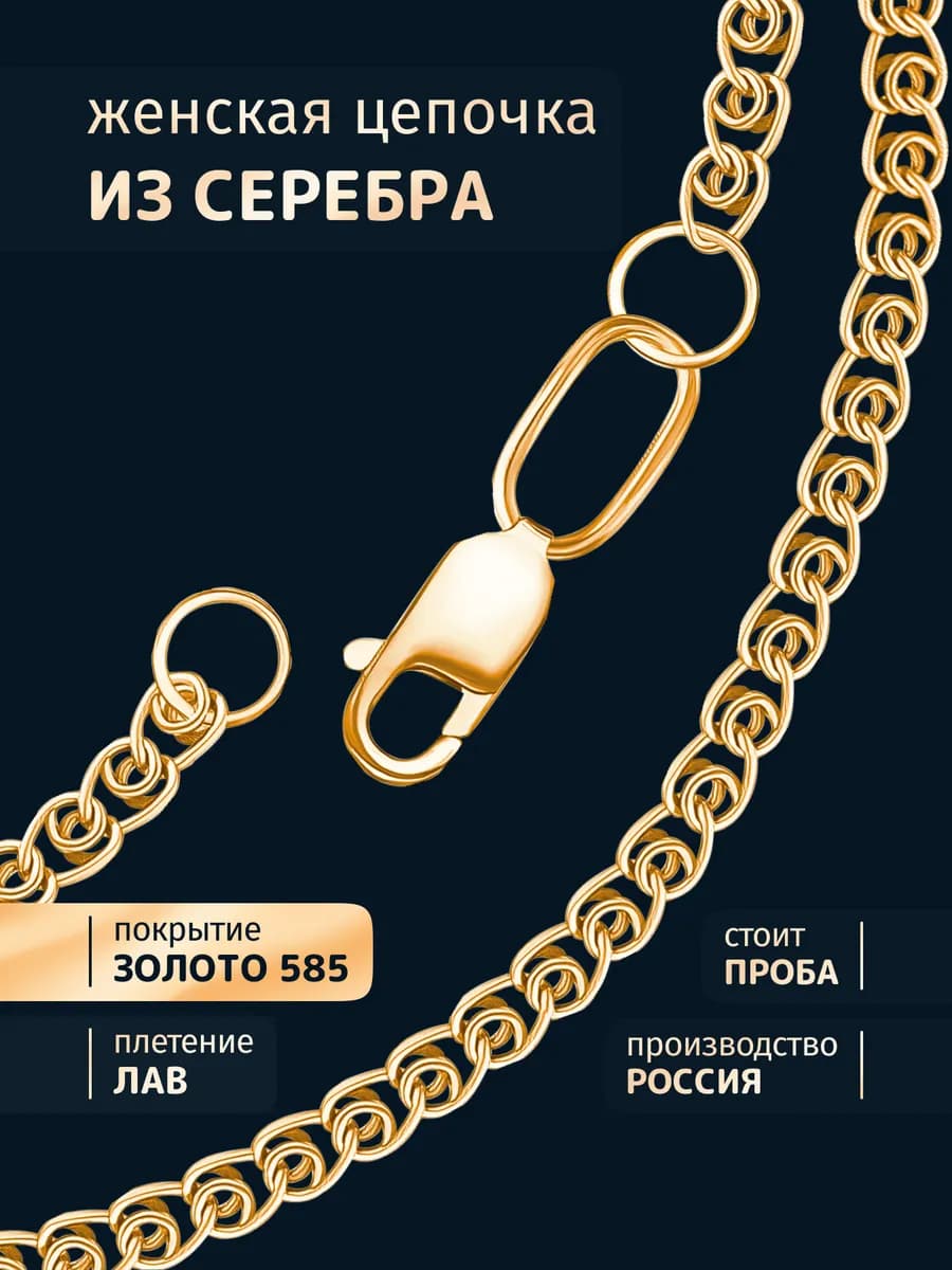 Позолоченная цепочка на шею 925 пробы