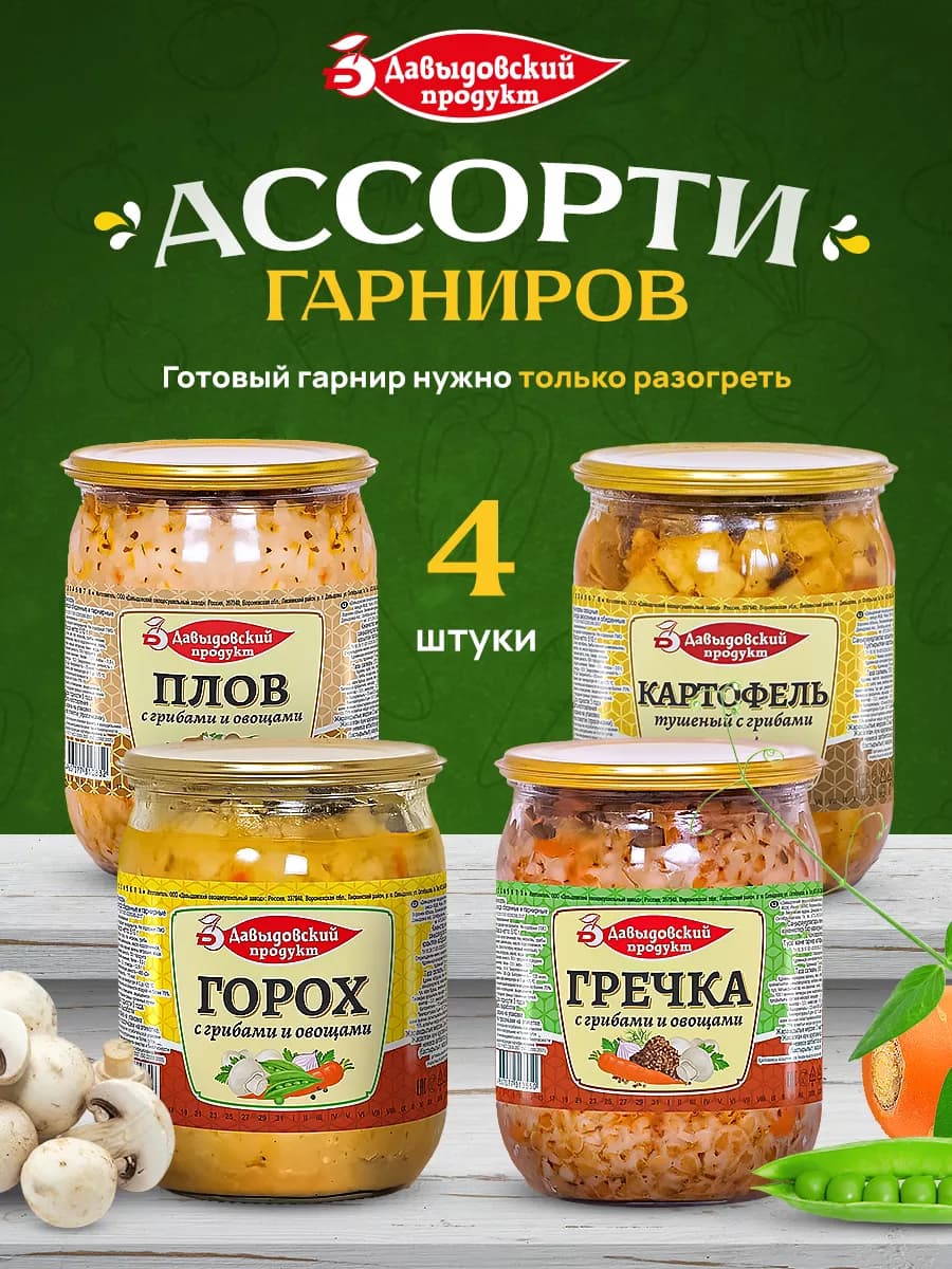 Консервы 4шт по 510г Гречка Горох Картофель Плов