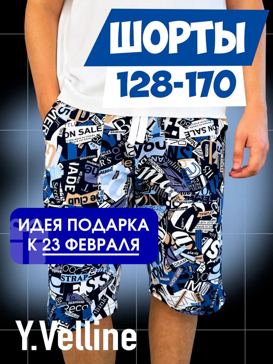 Шорты с принтом летние домашние