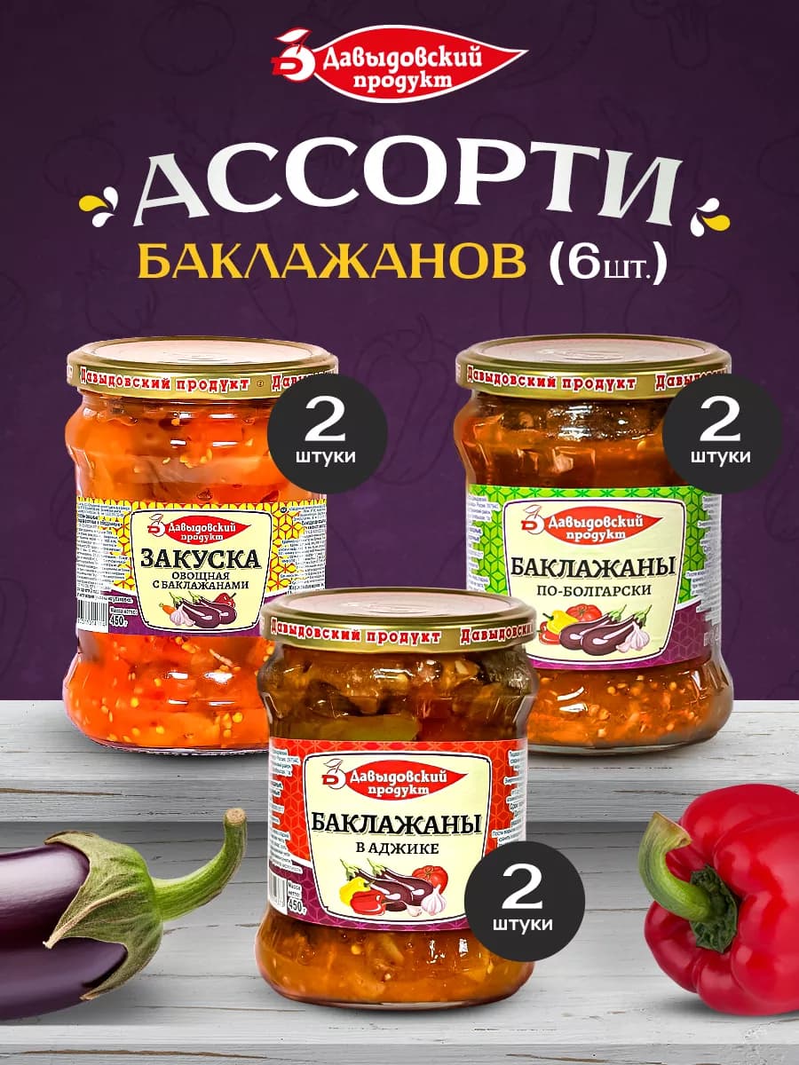 Овощные закуски из баклажанов (6 шт)