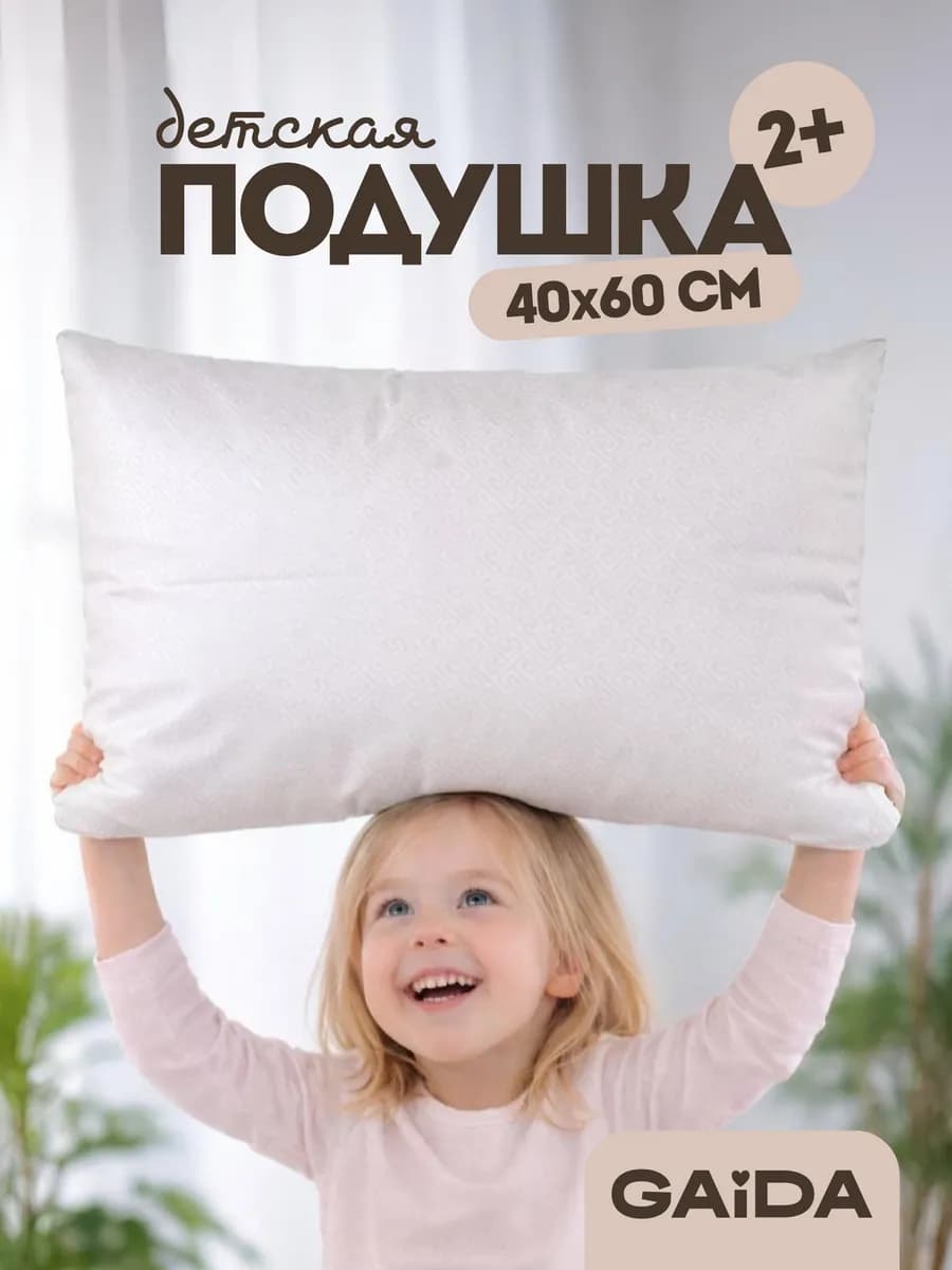 Подушка детская 40х60 см. от 2 лет