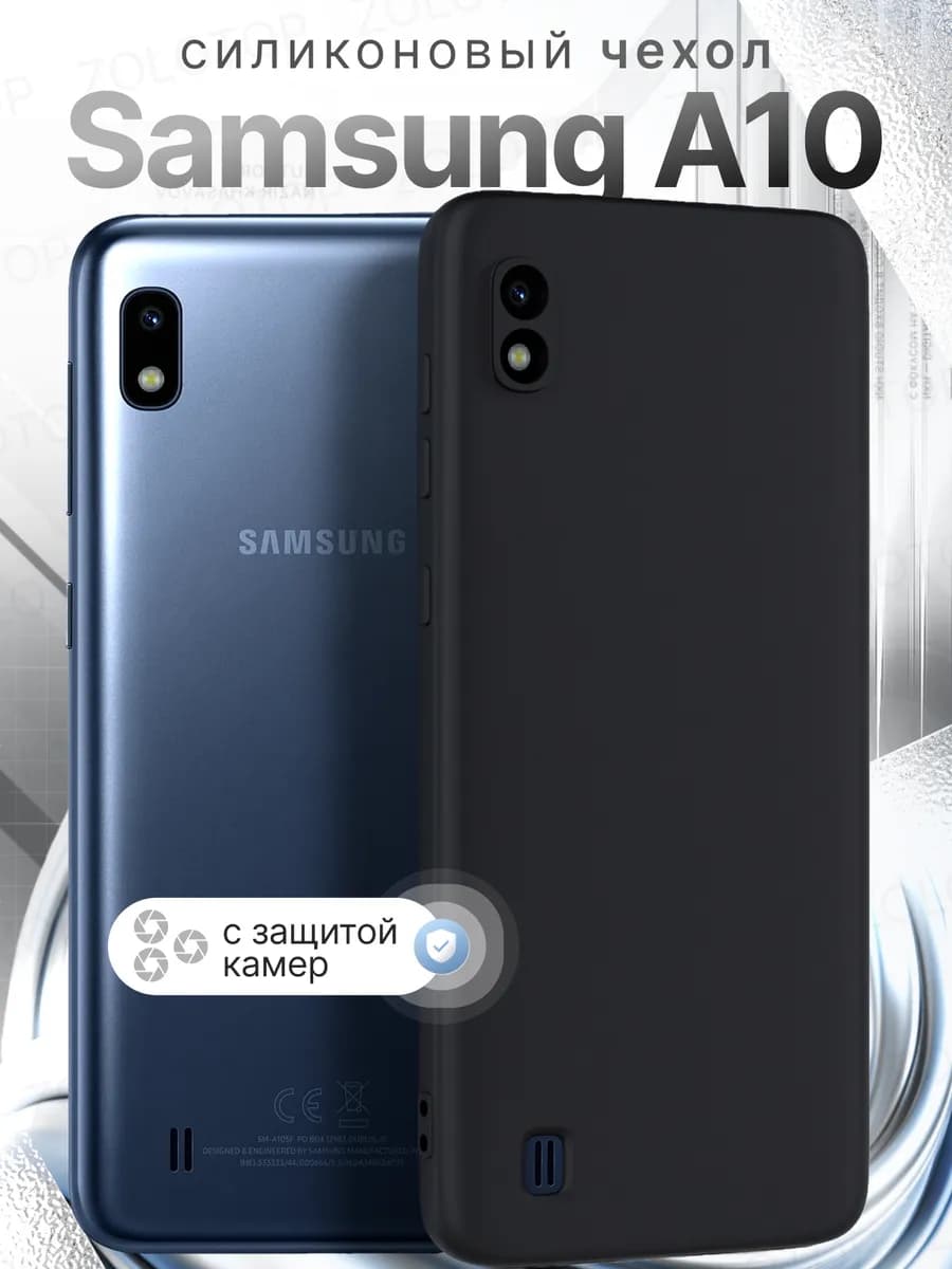 Чехол на Samsung A10 с защитой камеры Самсунг А10