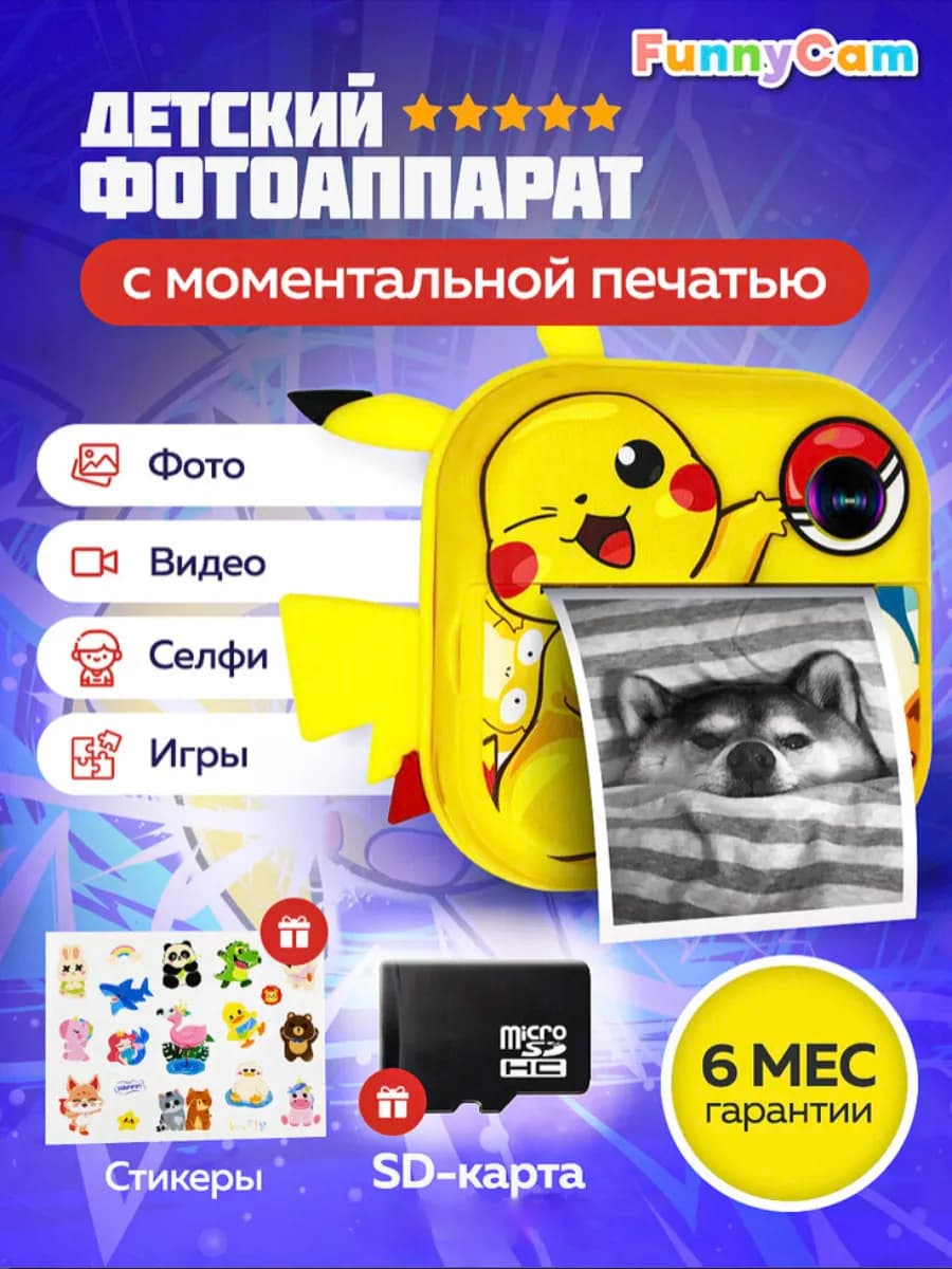 Детский фотоаппарат моментальной печати