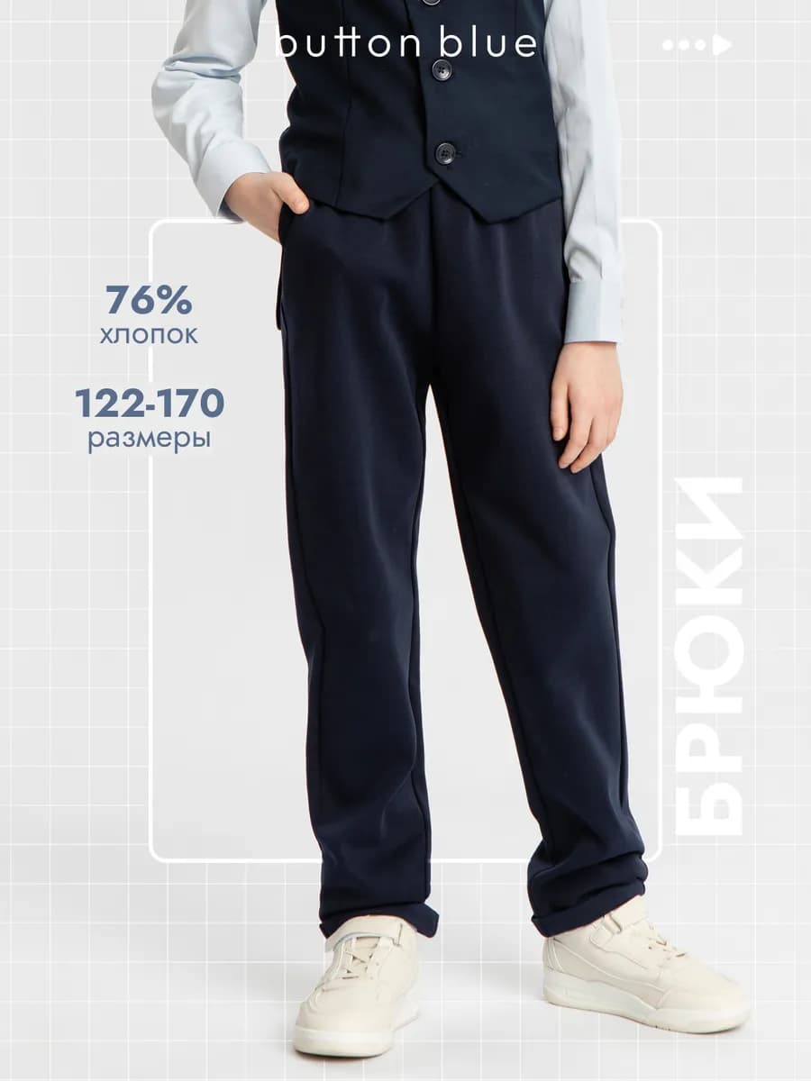 Брюки школьные для мальчика на резинке
