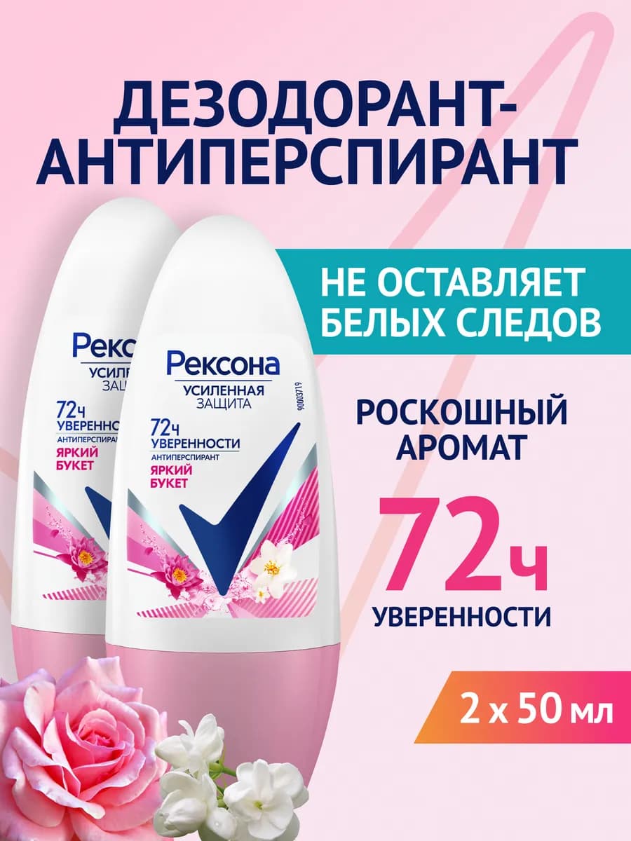 Дезодорант антиперспирант женский шариковый 50 мл 2 шт