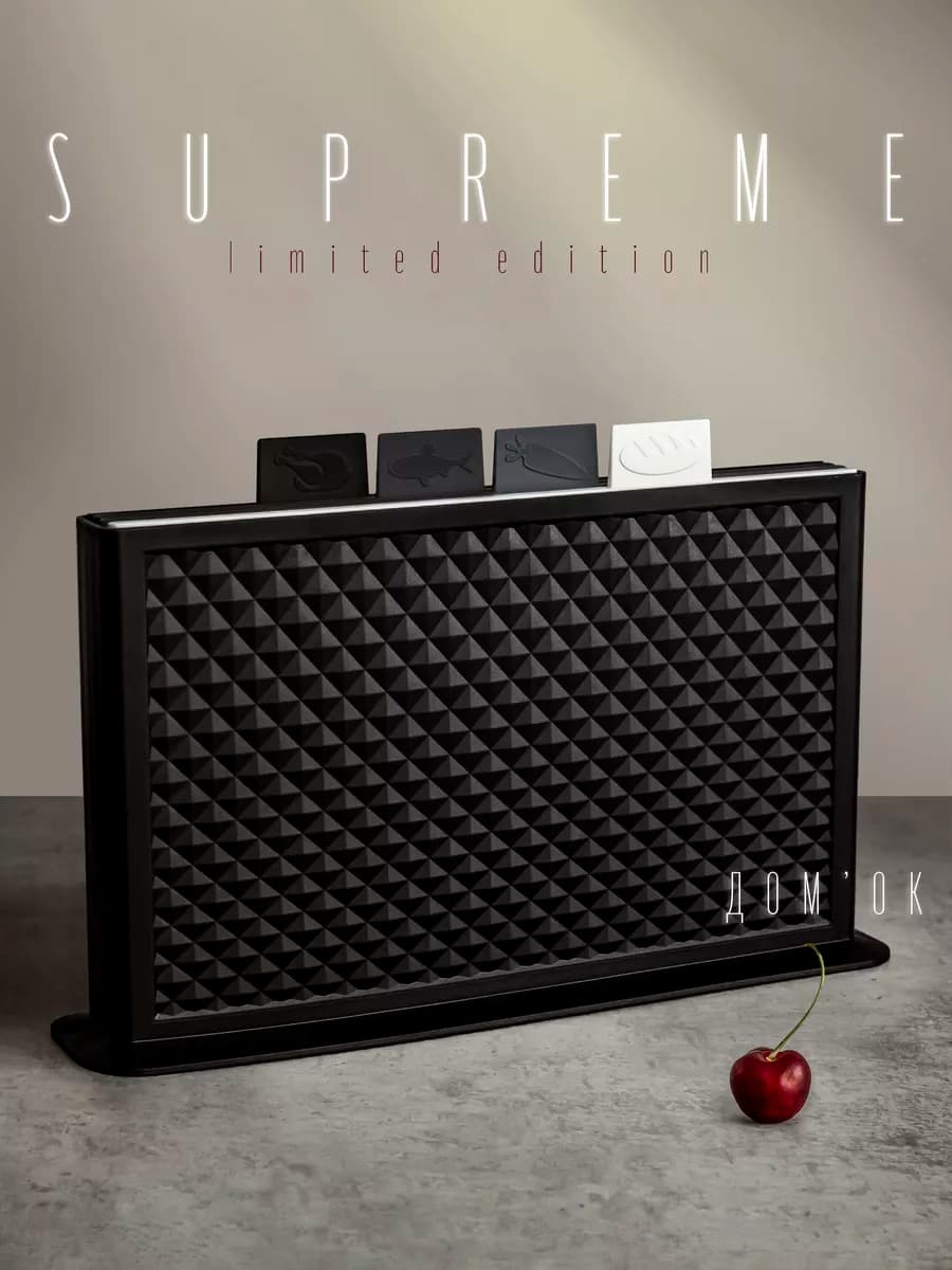 Доска разделочная набор на подставке