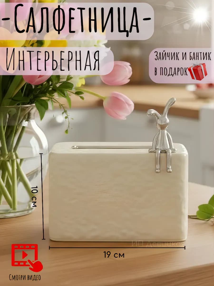 Салфетница интерьерная на стол Органайзер кухонный