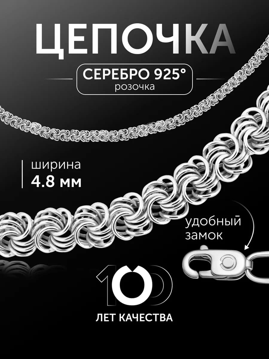 Серебряная цепочка на шею 925 пробы розочка