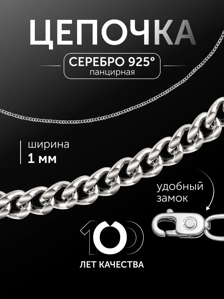 Серебряная цепочка на шею 925 пробы панцирная родированная
